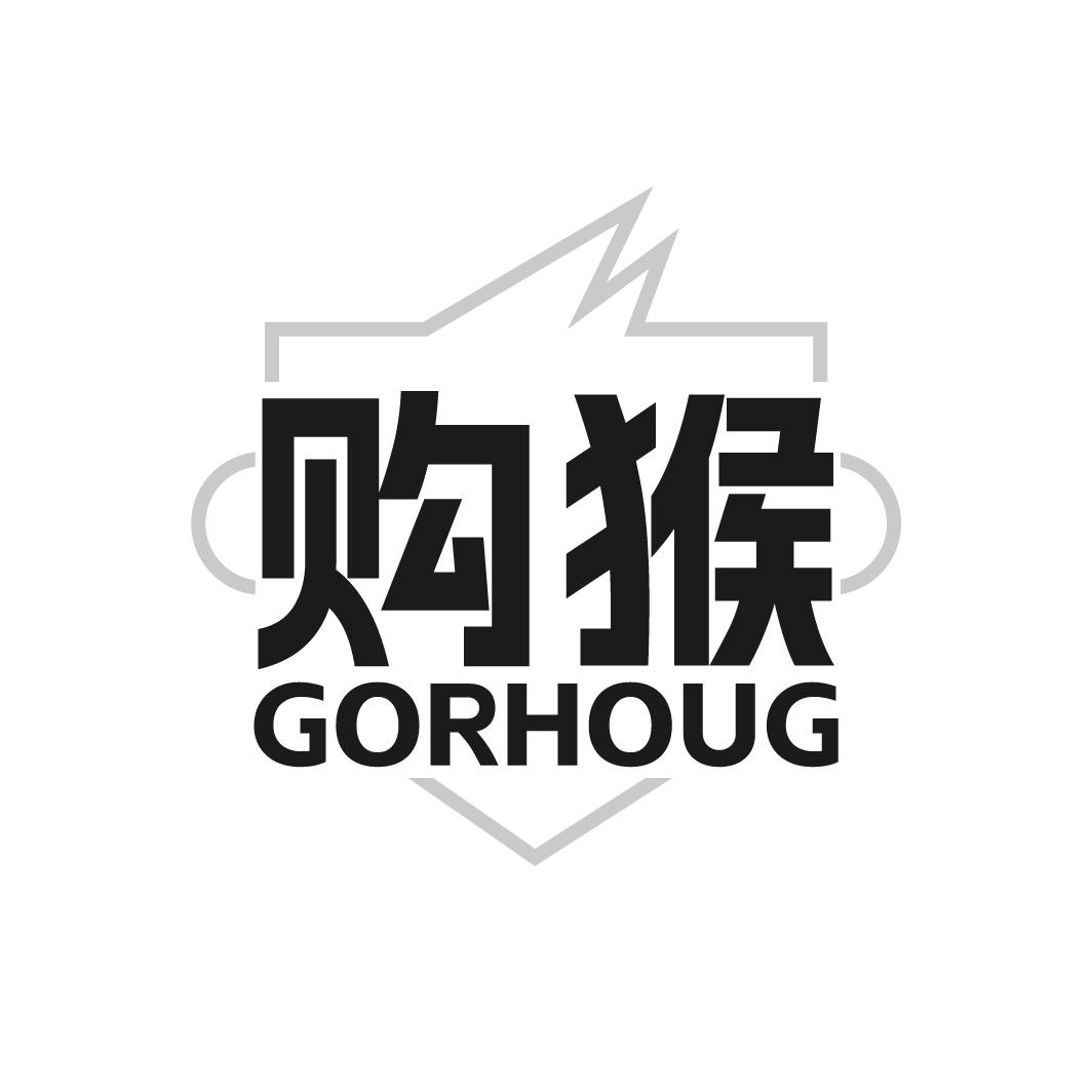 购猴 GORHOUG