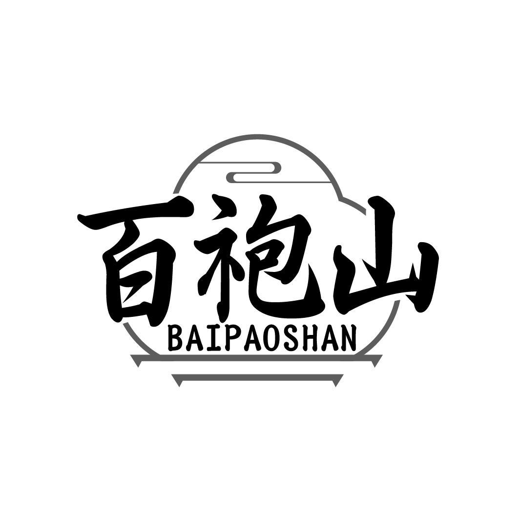 百袍山