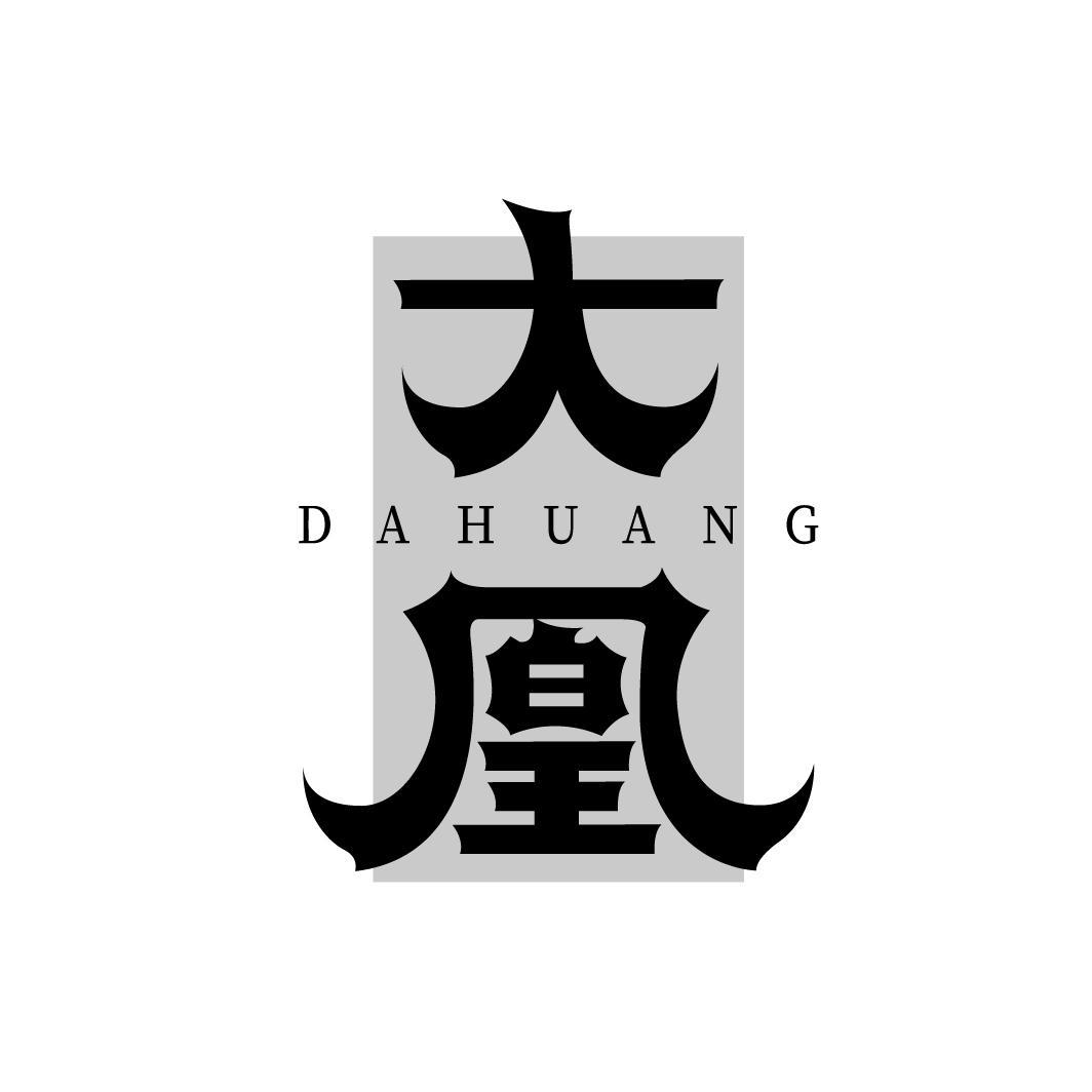 大凰