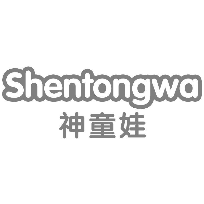 神童娃