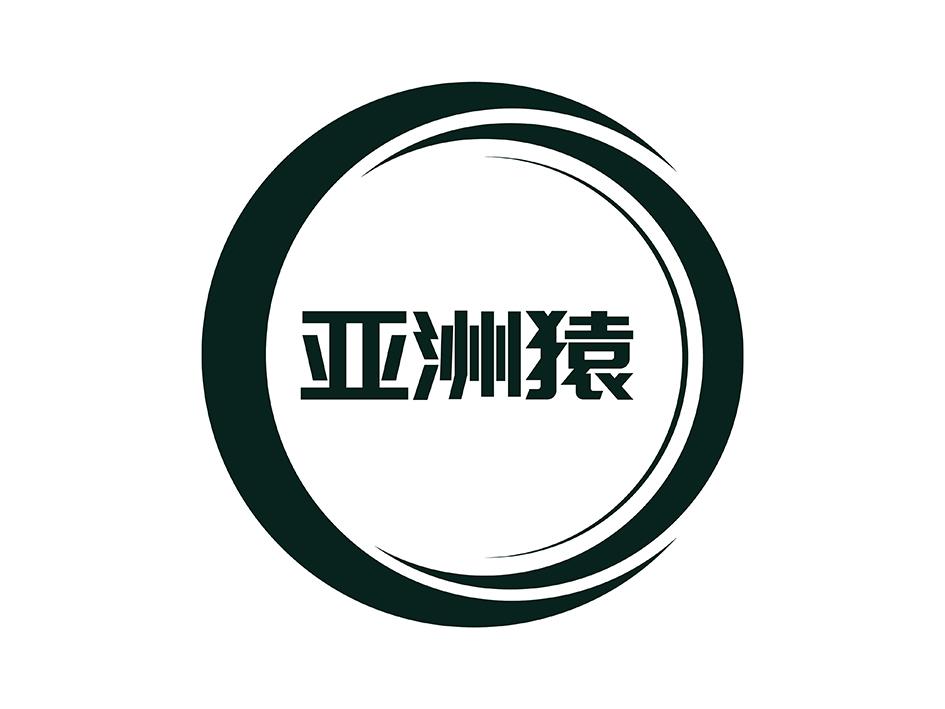 亚洲猿
