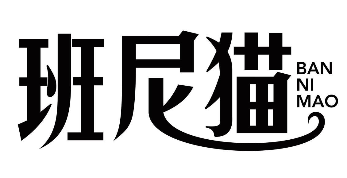 班尼猫