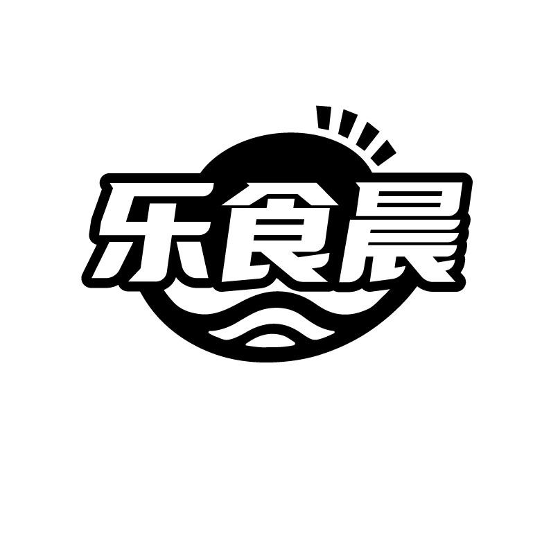 乐食晨