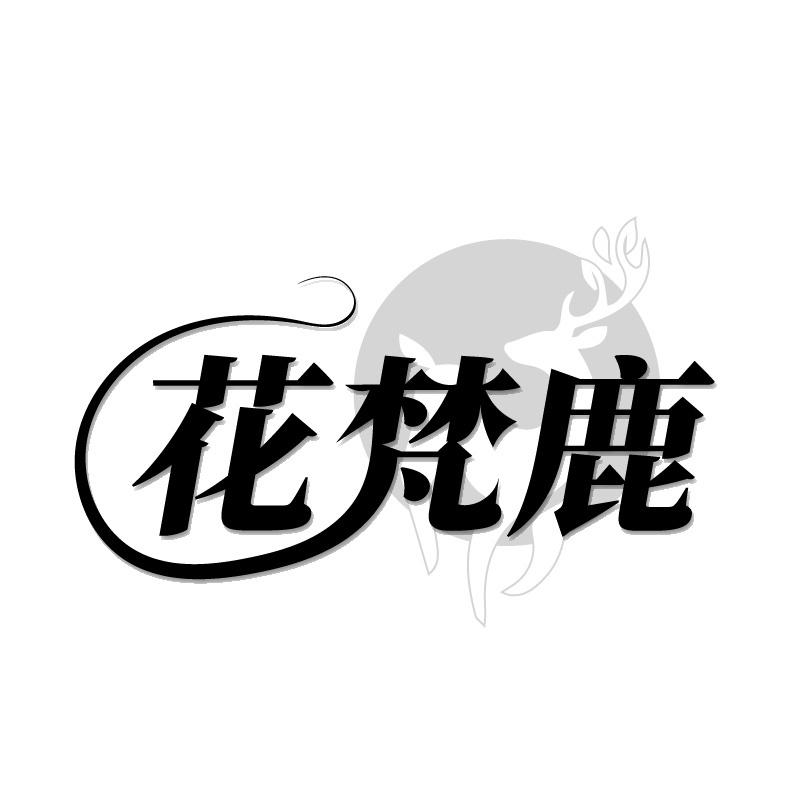 花梵鹿