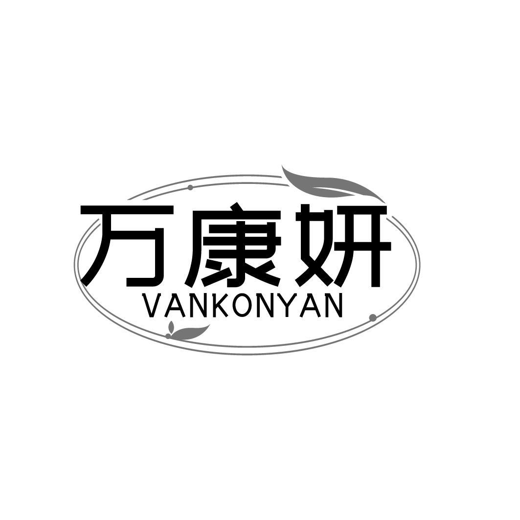 万康妍  VANKONYAN