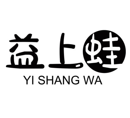 益上蛙