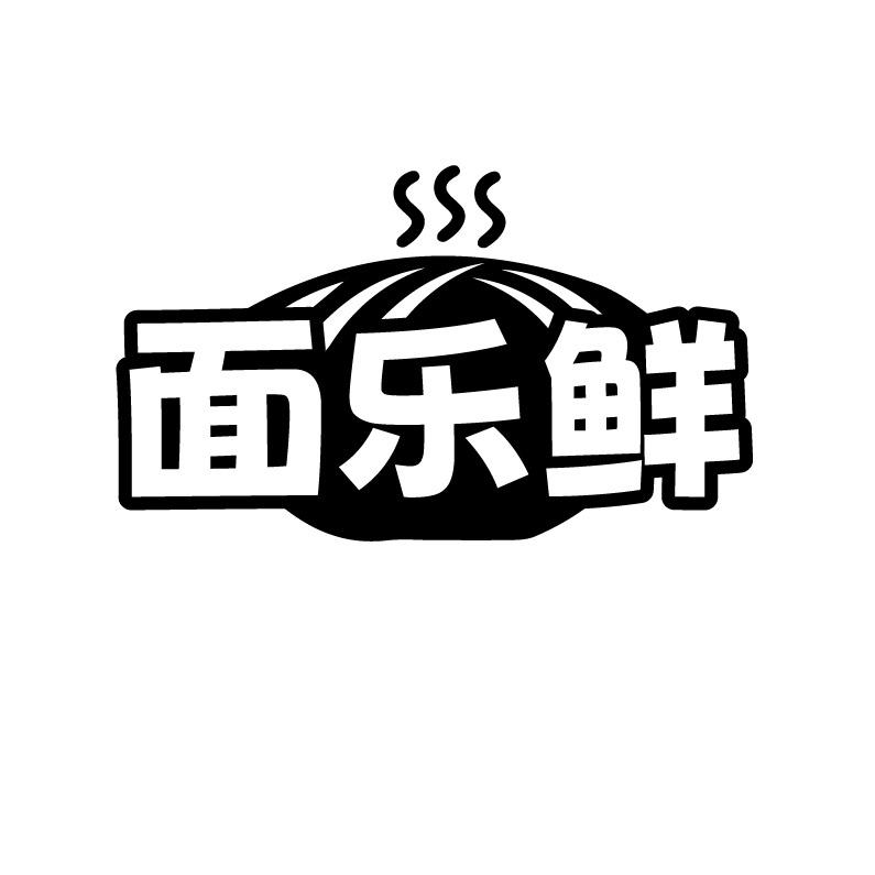 面乐鲜