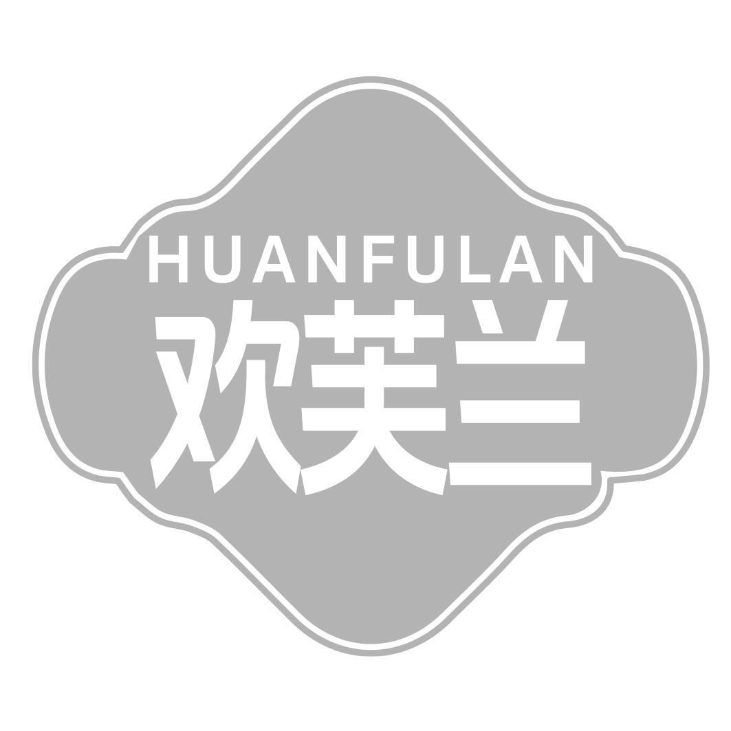 欢芙兰