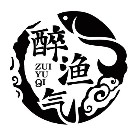 醉渔气