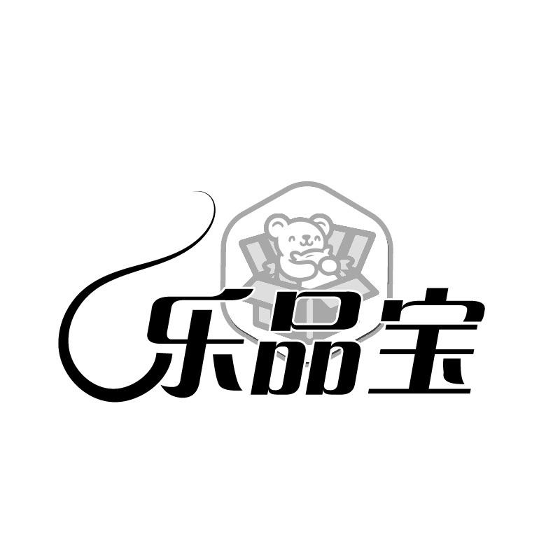 乐品宝