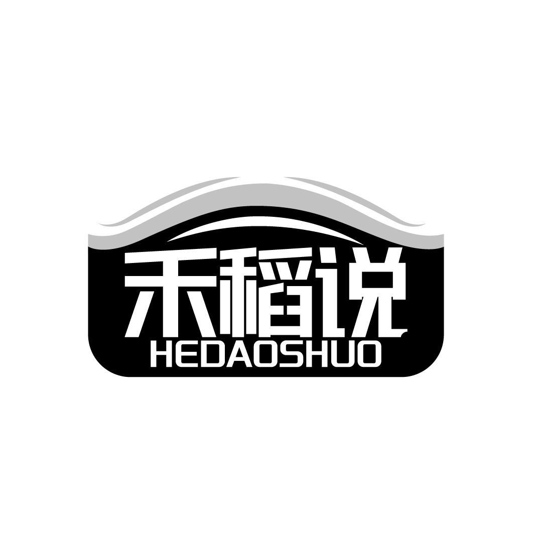 禾稻说  HEDAOSHUO
