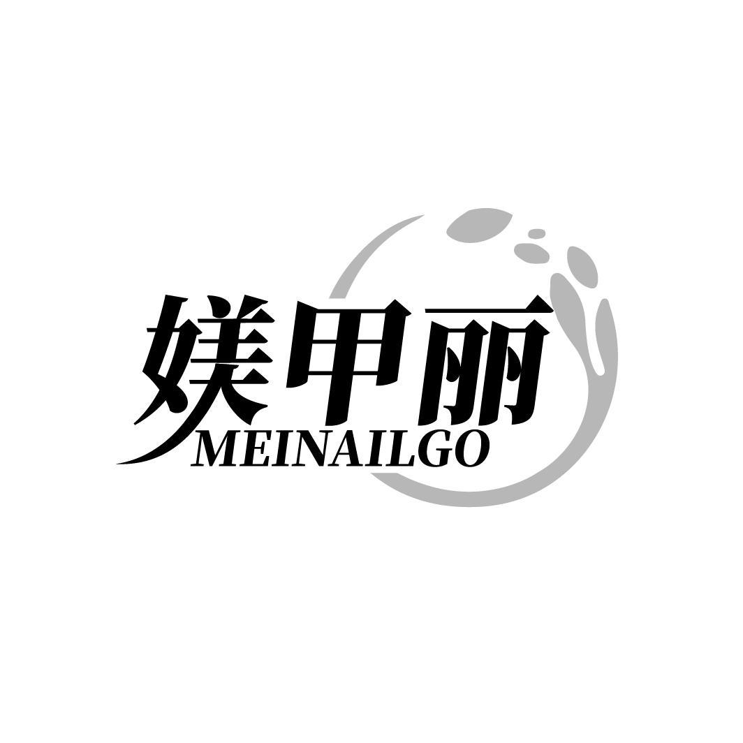 媄甲丽  MEINAILGO