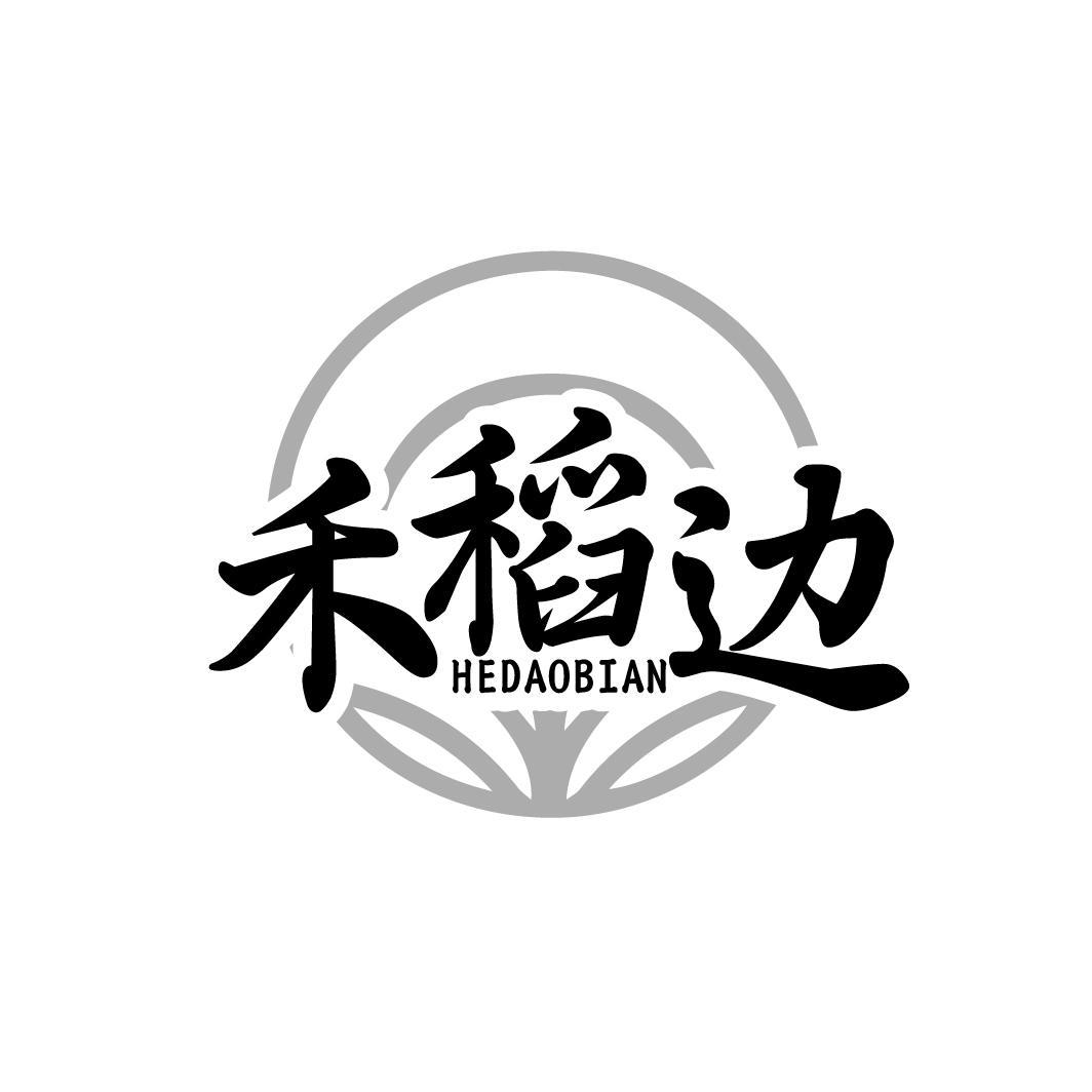 禾稻边