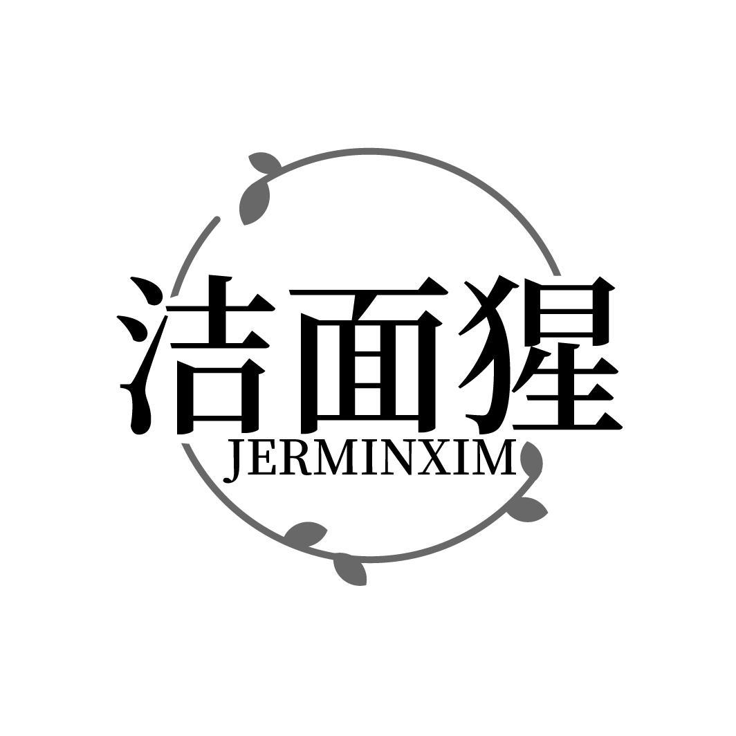 洁面猩
JERMINXIM