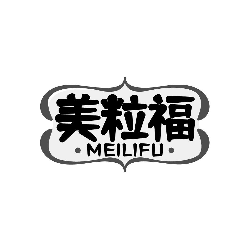 美粒福    MEILIFU