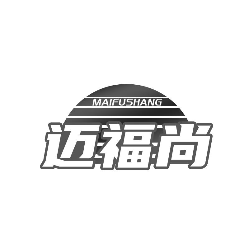 迈福尚