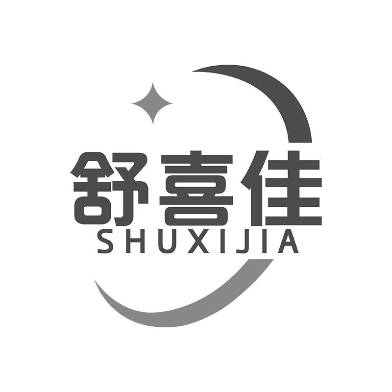 舒喜佳