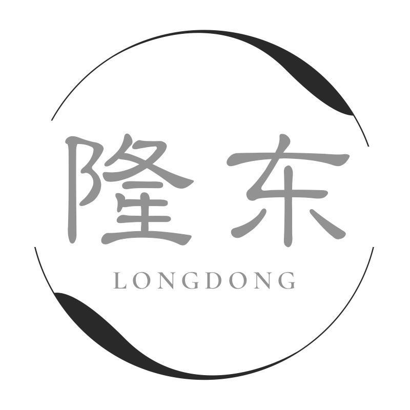隆东