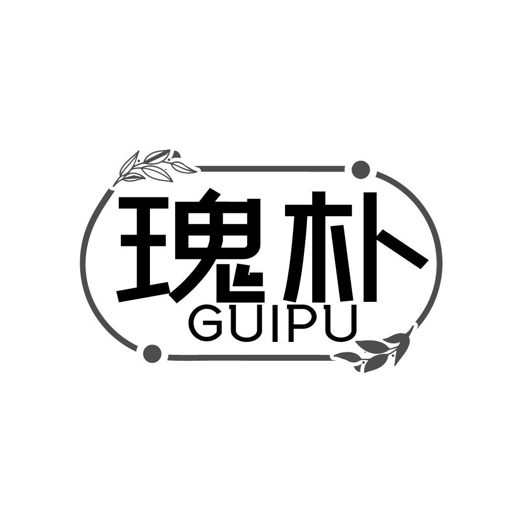  瑰朴      GUIPU