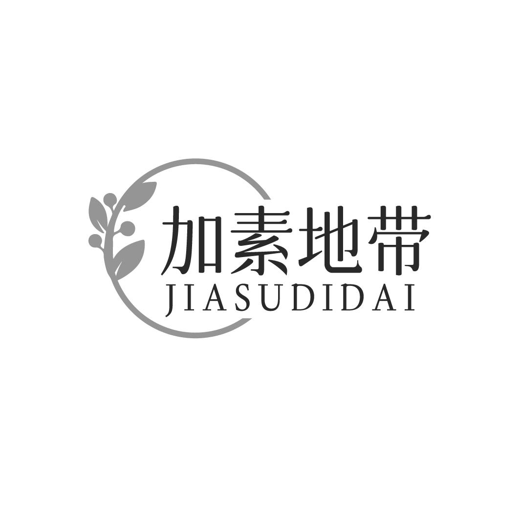 加素地带