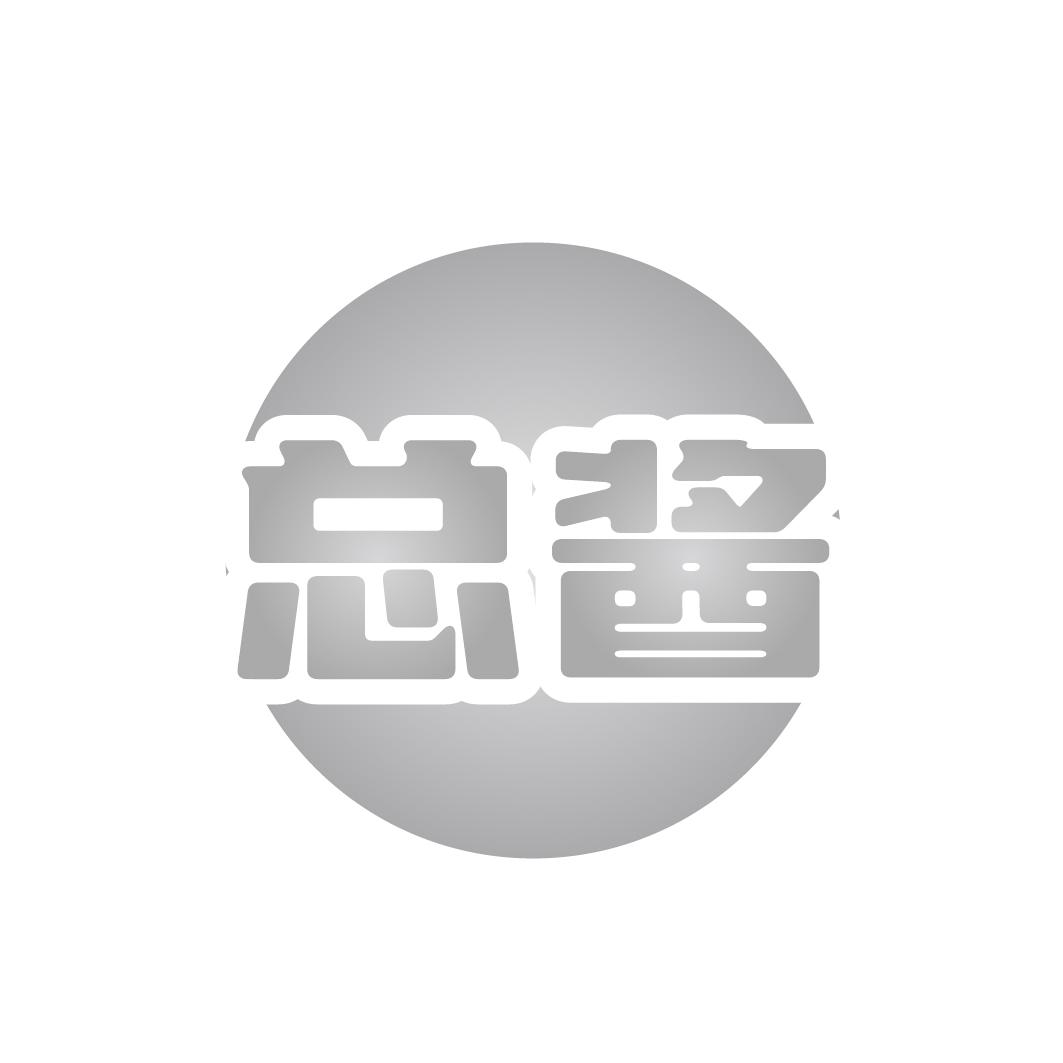 总酱