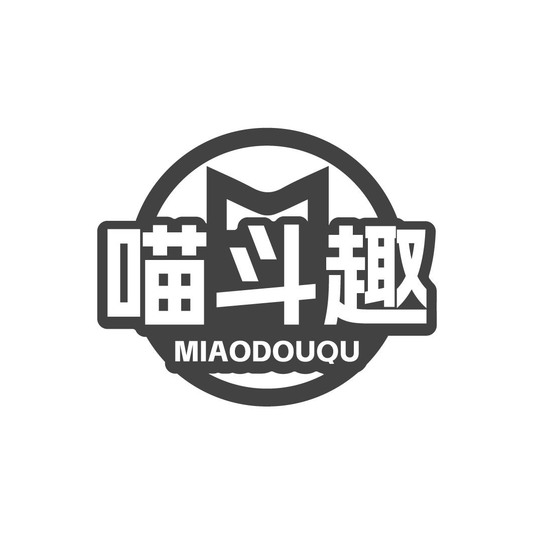 喵斗趣MIAODOUQU