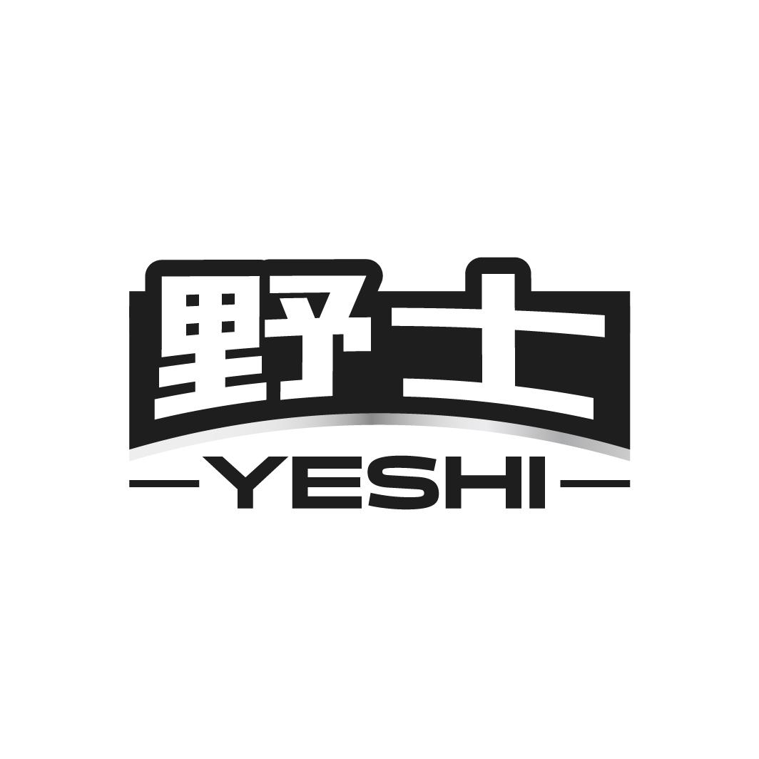 野士YESHI