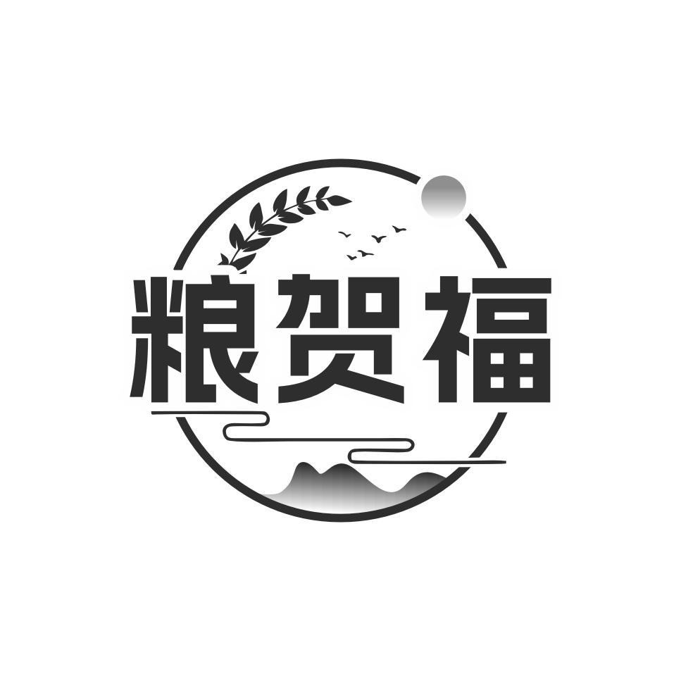 粮贺福