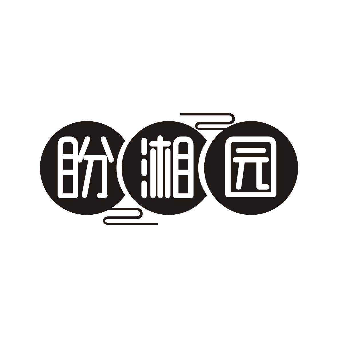 盼湘园