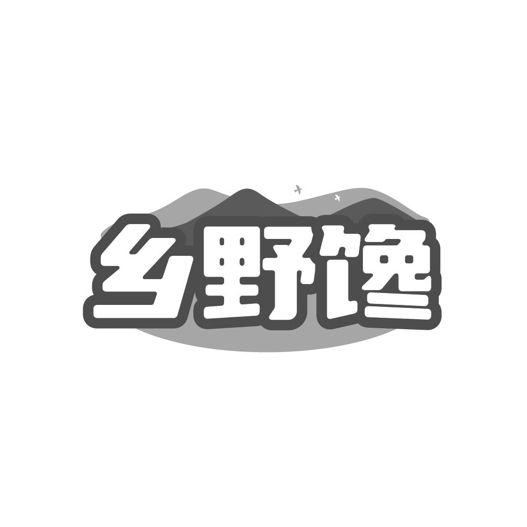 乡野馋