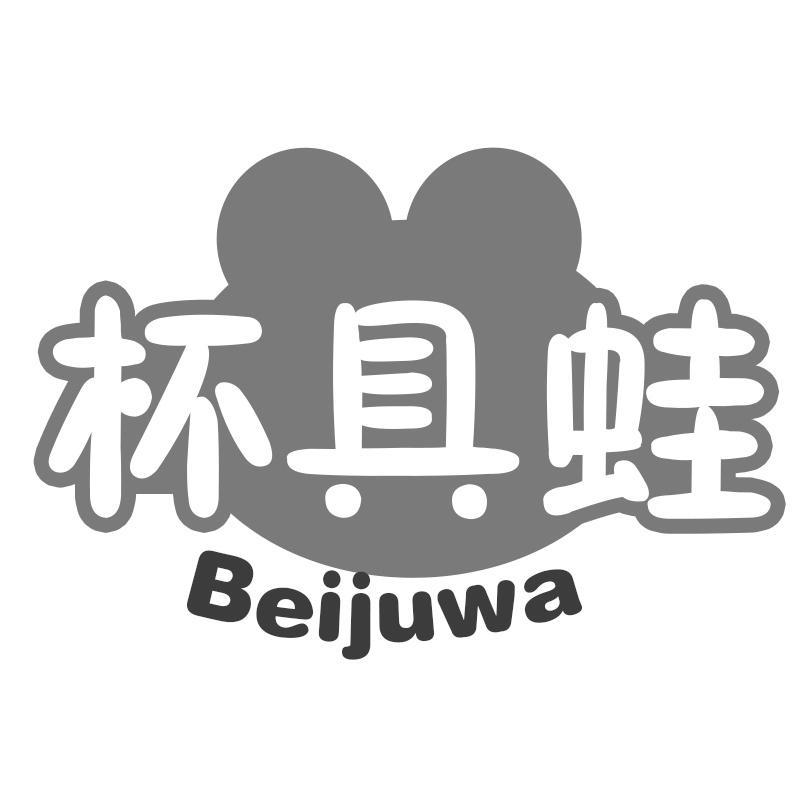 杯具蛙