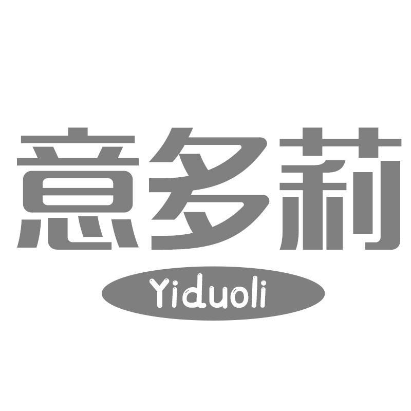 意多莉
