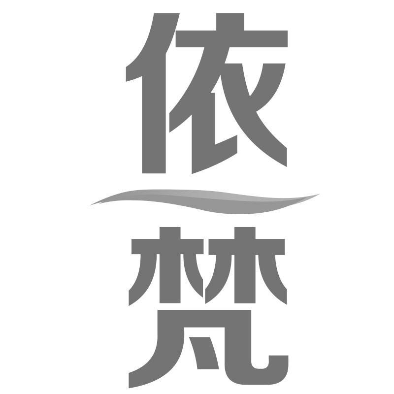 依梵