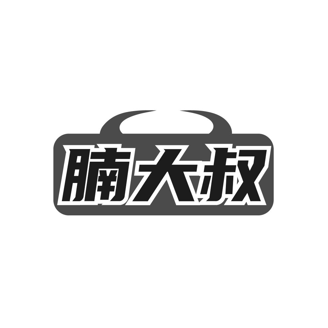 腩大叔
