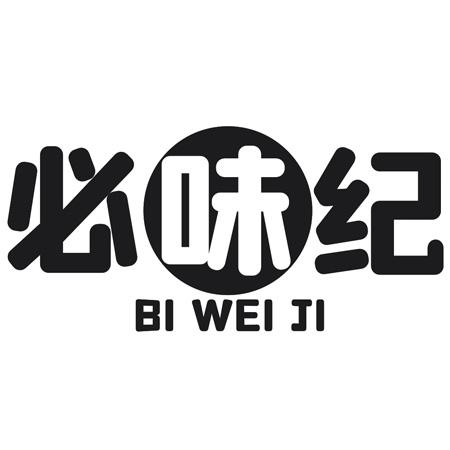 必味纪