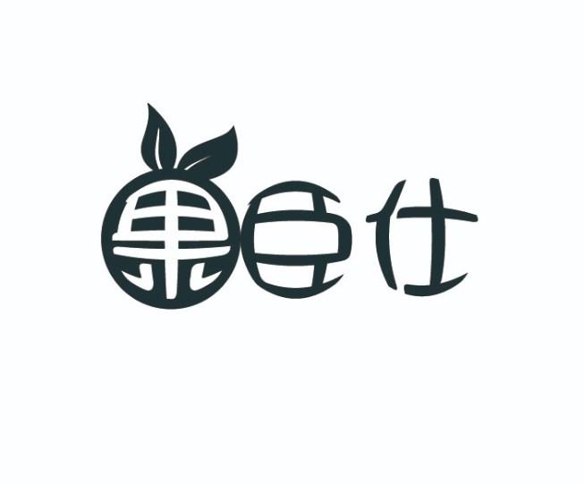 果臣仕