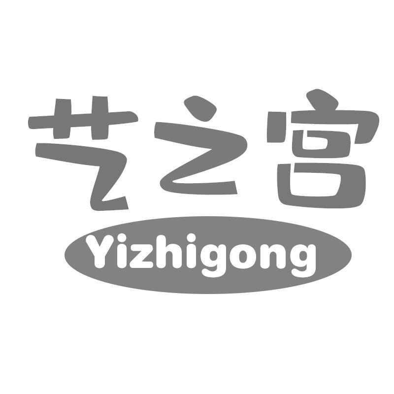 艺之宫