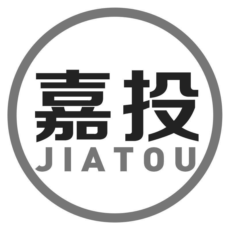 嘉投