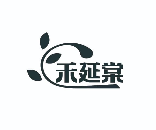 禾延棠