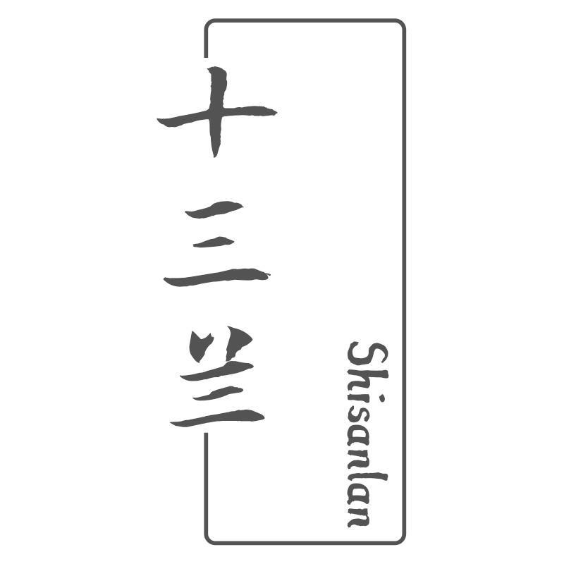 十三兰