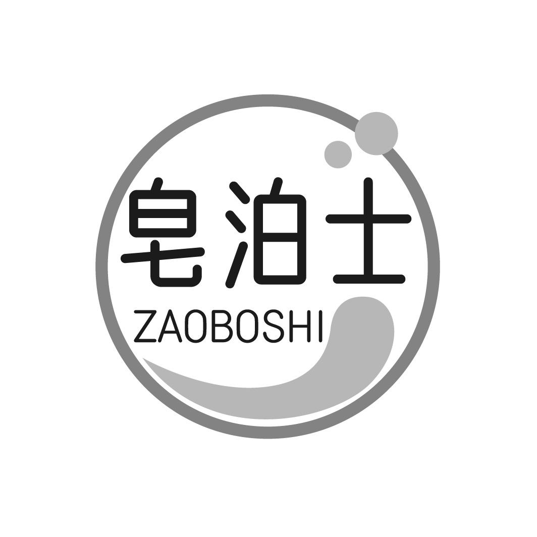 皂泊士