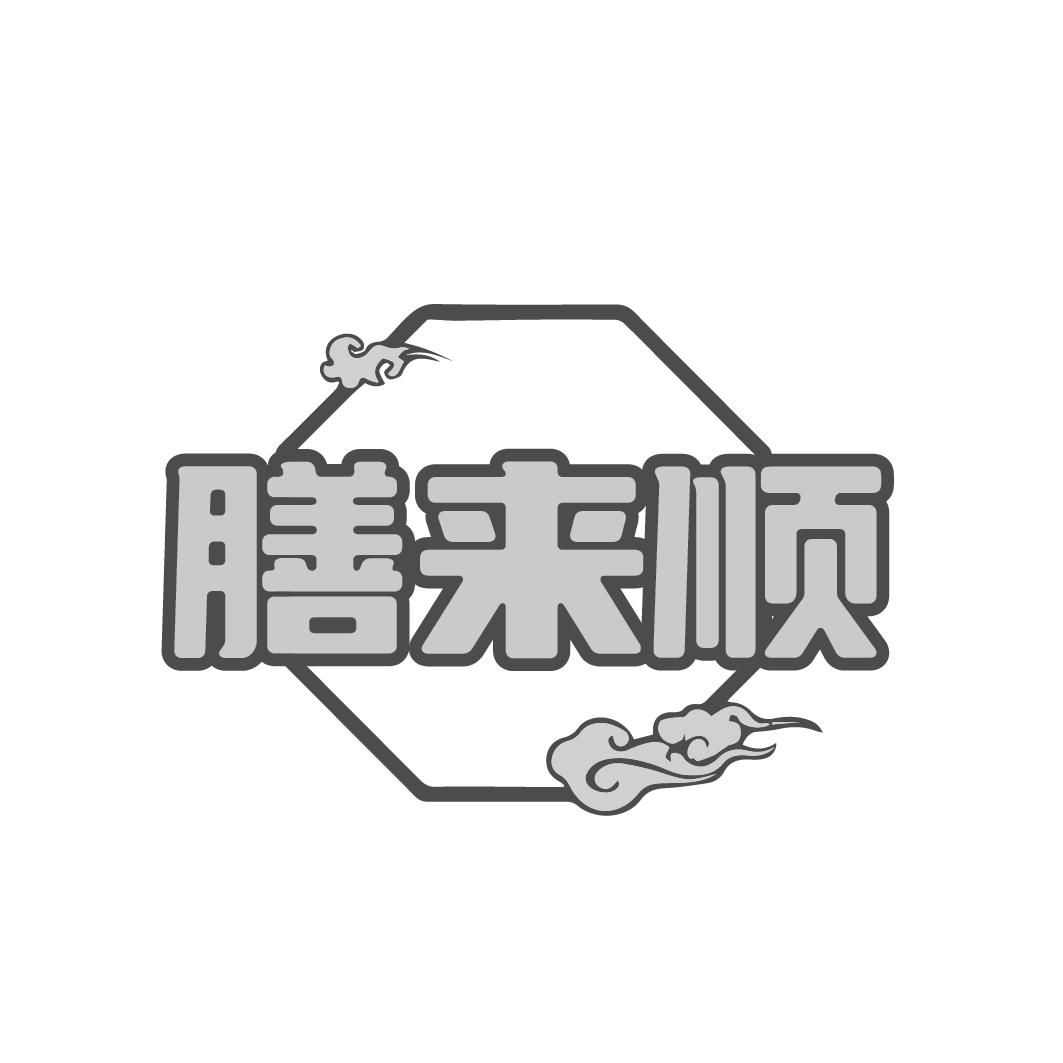 膳来顺