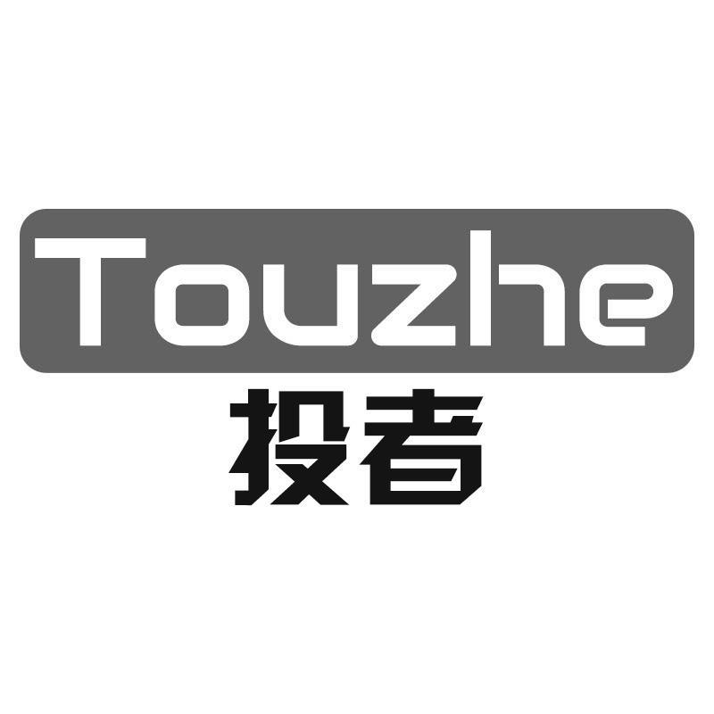 投者