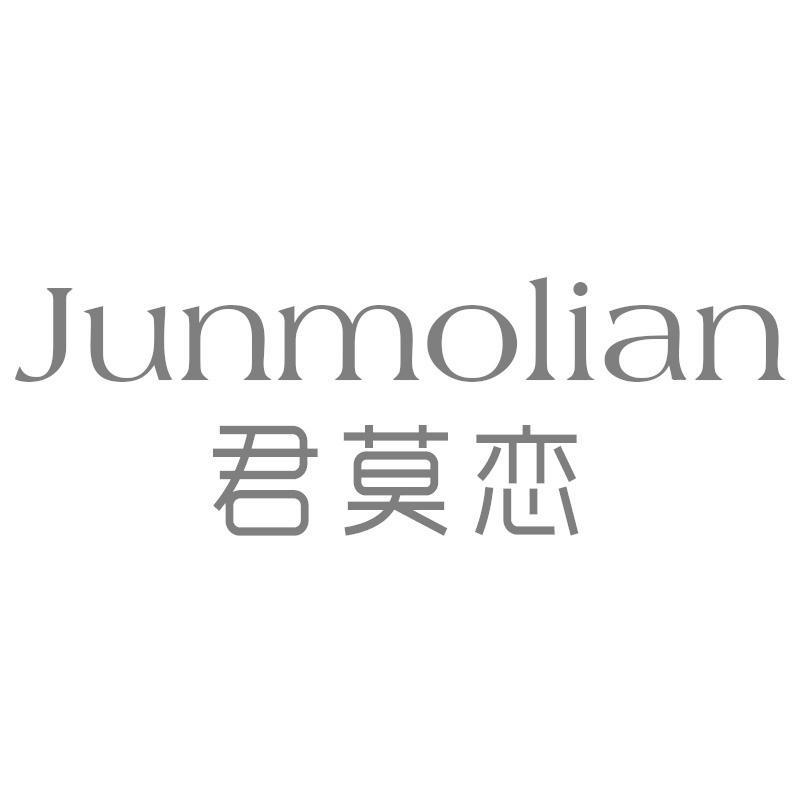 君莫恋