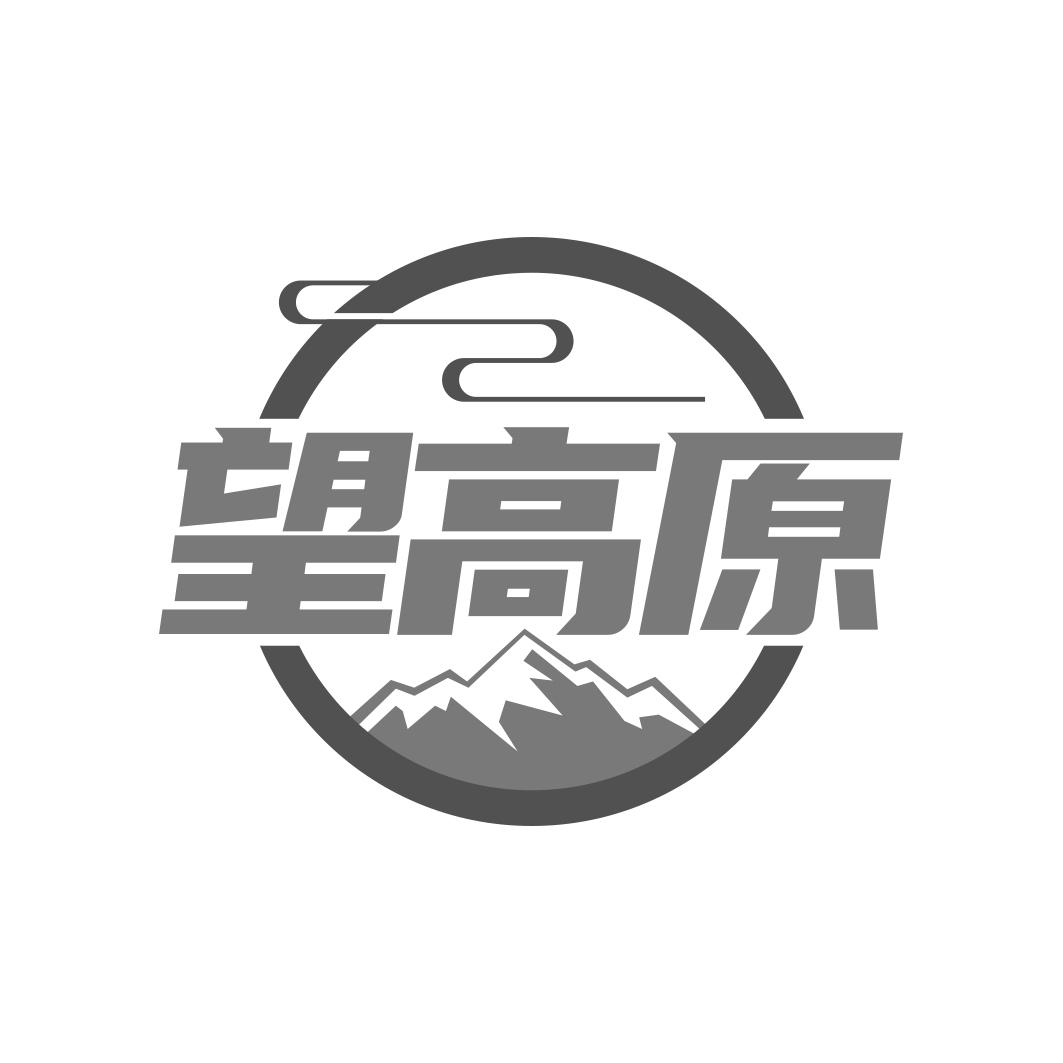 望高原