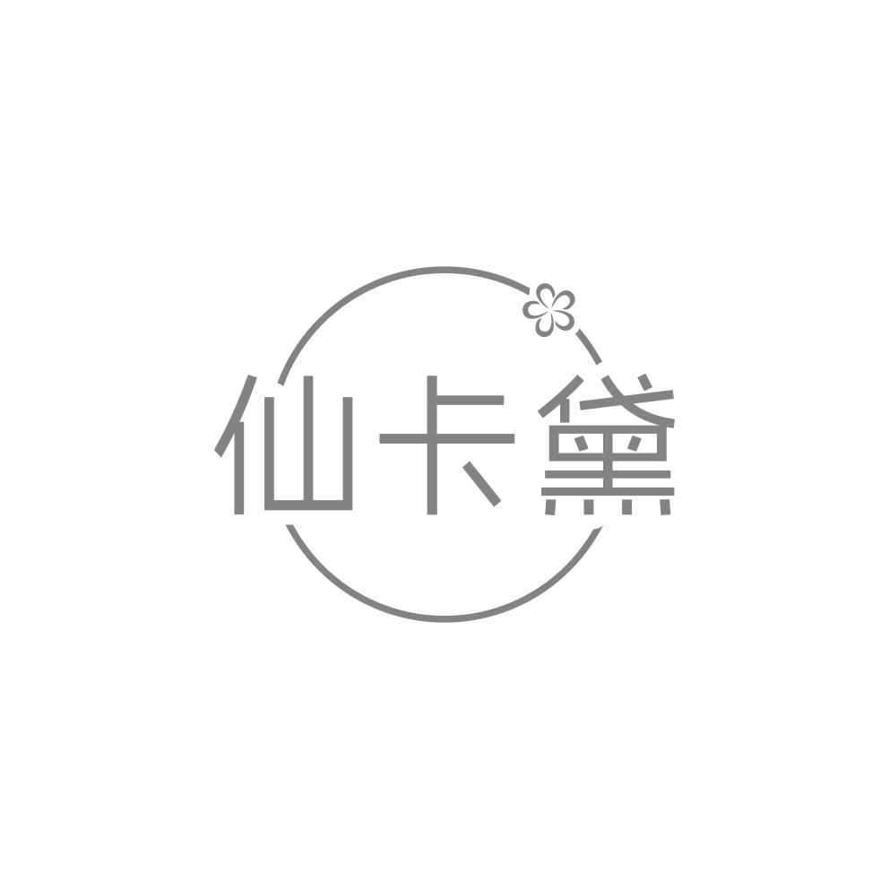 仙卡黛