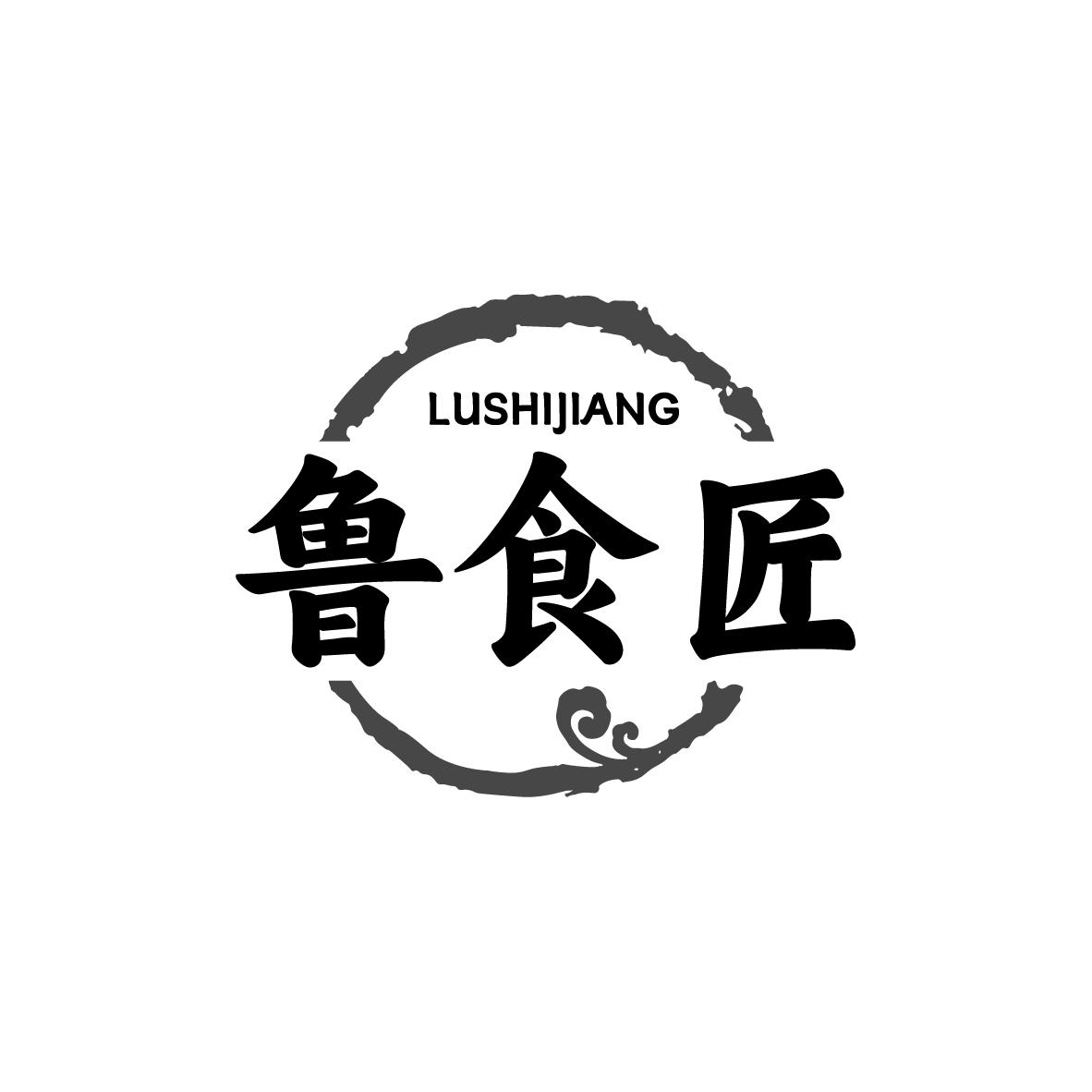鲁食匠