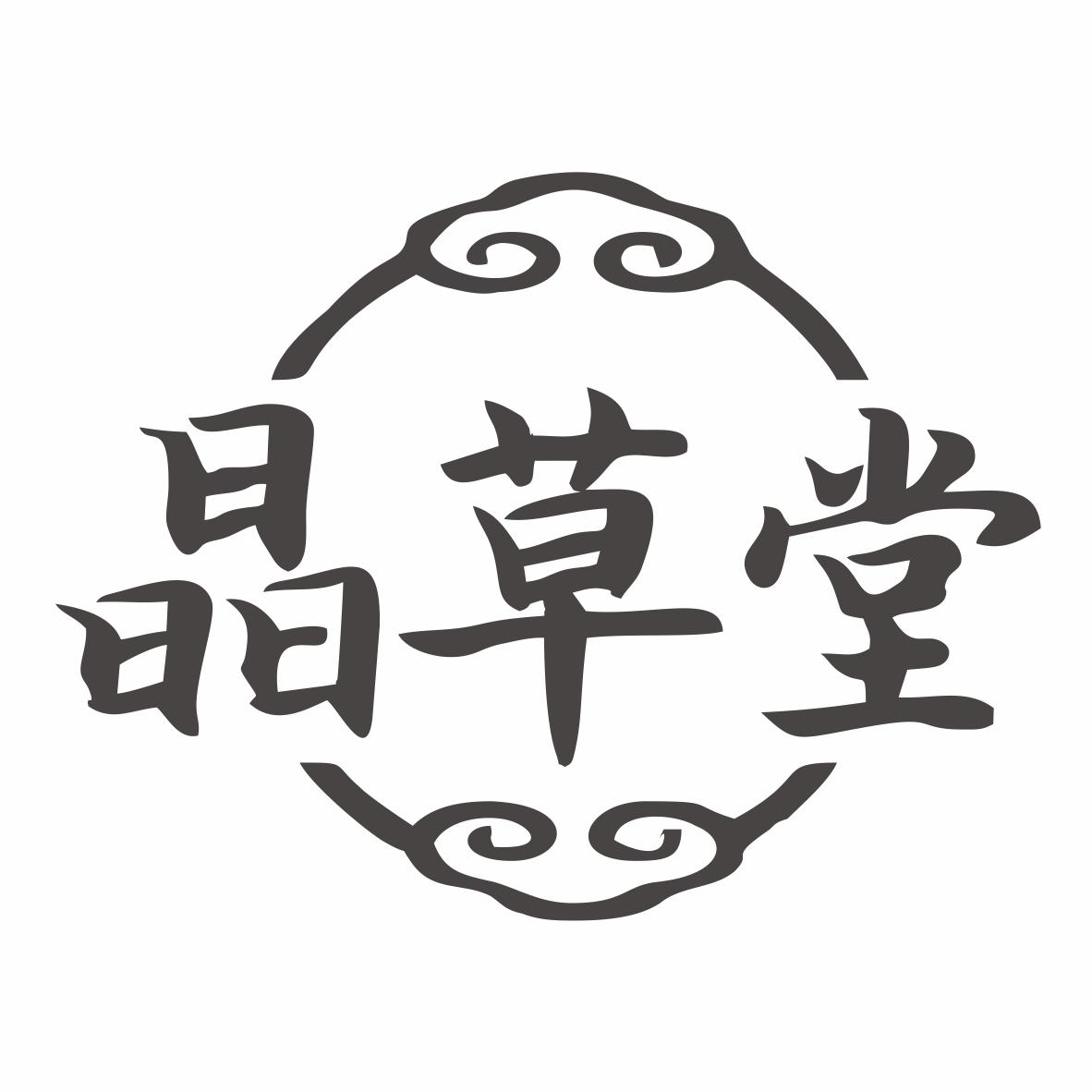 晶草堂