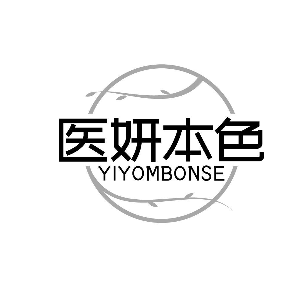 医妍本色YIYOMBONSE