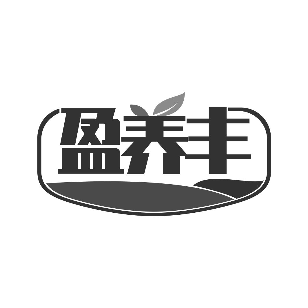 盈养丰